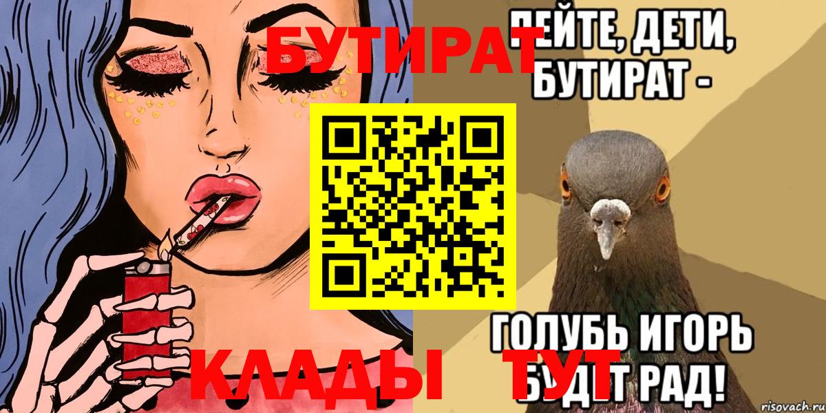 Семёнов  БУТИРАТ  Вход с VPN  Бутират жидкий экстази 