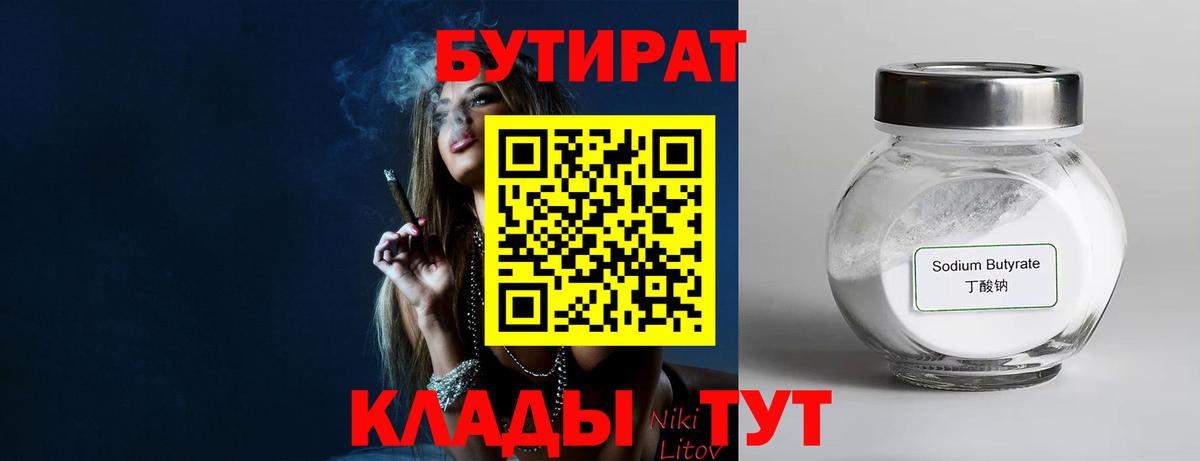БУТИРАТ жидкий экстази Семёнов