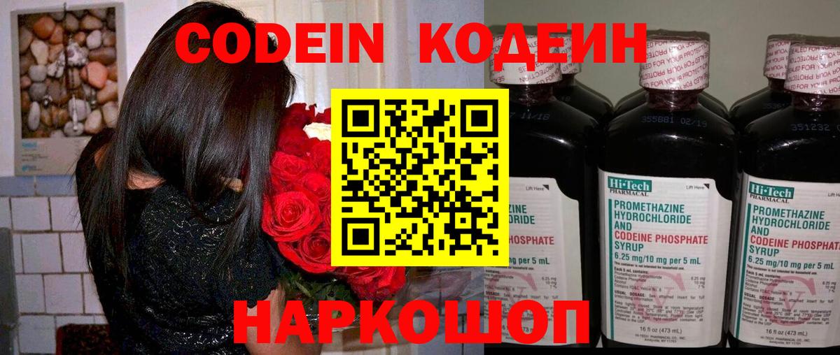 Кодеин Purple Drank  Codein Purple Drank  Семёнов  Вход с VPN 