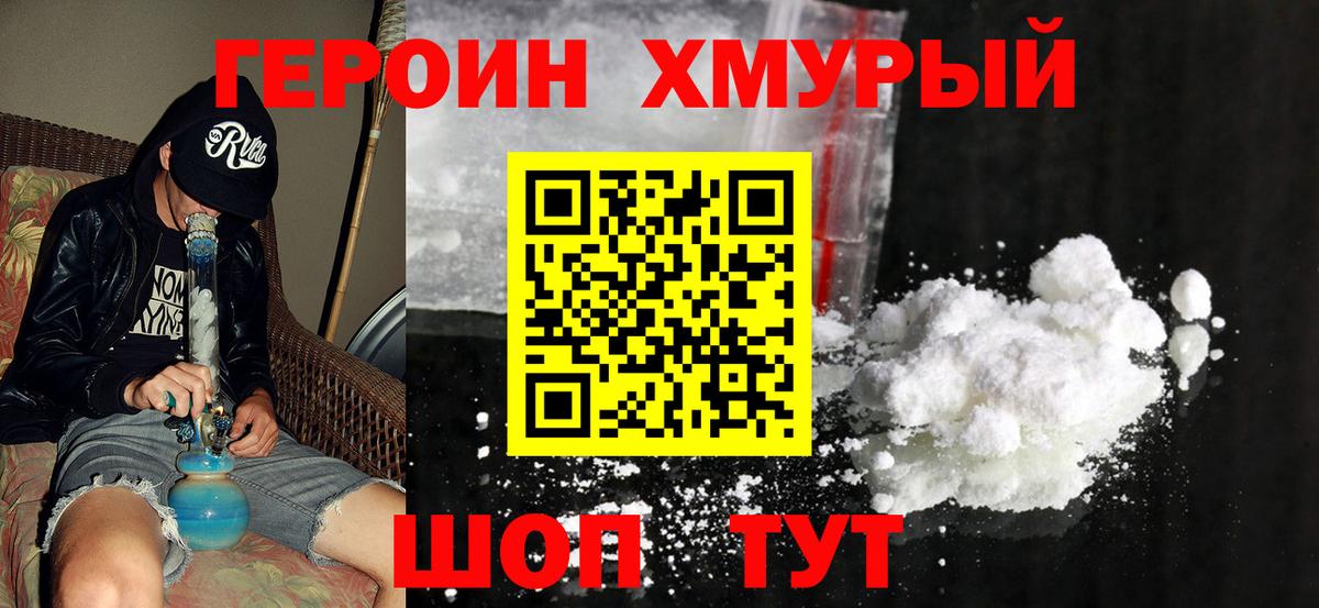 ГЕРОИН афганец Семёнов