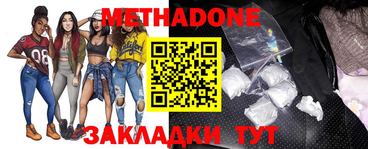 Метадон кристалл Семёнов