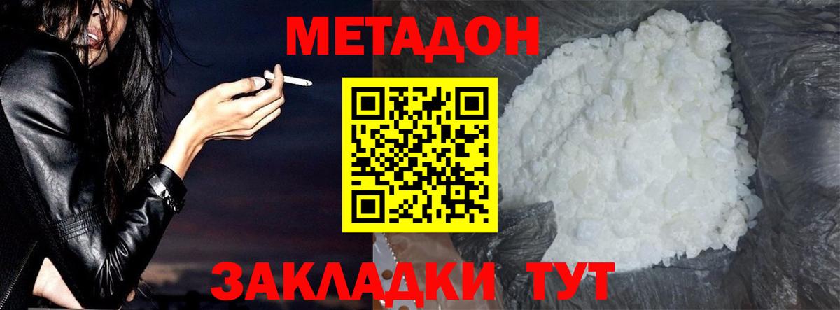 МЕТАДОН кристалл  Метадон мёд  Семёнов  Вход с VPN 