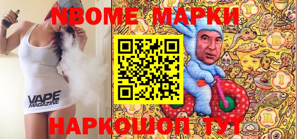 Марки N-bome 1500мкг Семёнов
